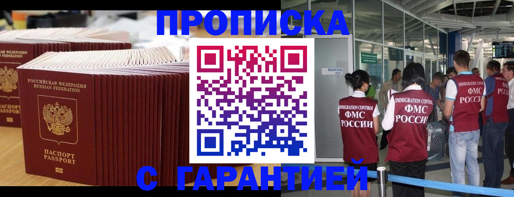 временная регистрация купить в Шахтах