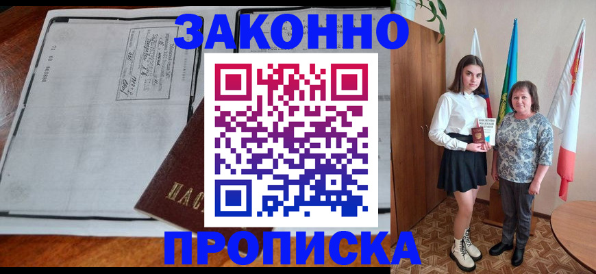 временная регистрация адрес в Шахтах