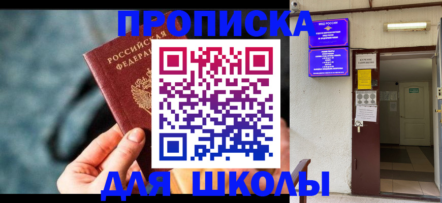 временная прописка в Шахтах