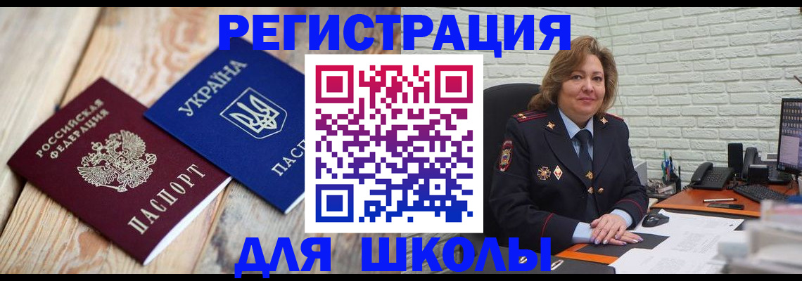 купить прописку в Шахтах