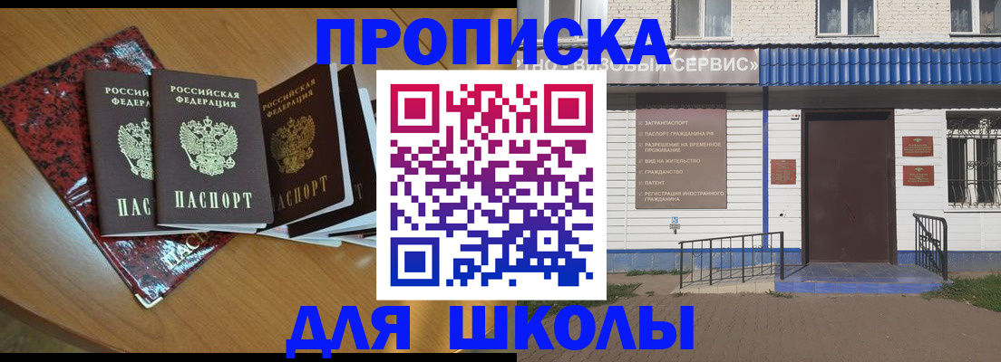 прописка законно в Шахтах