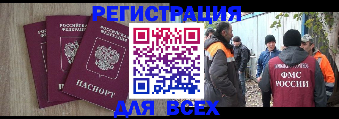 прописка регистрация в Шахтах